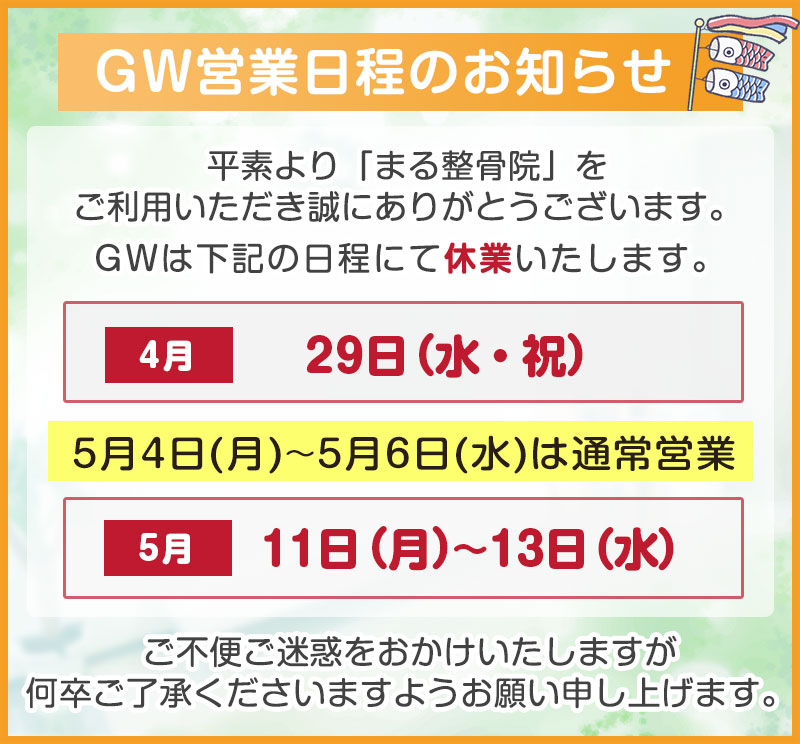 GW営業日程のお知らせ